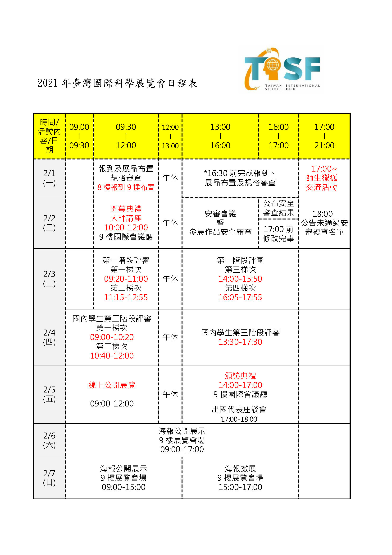 日程表