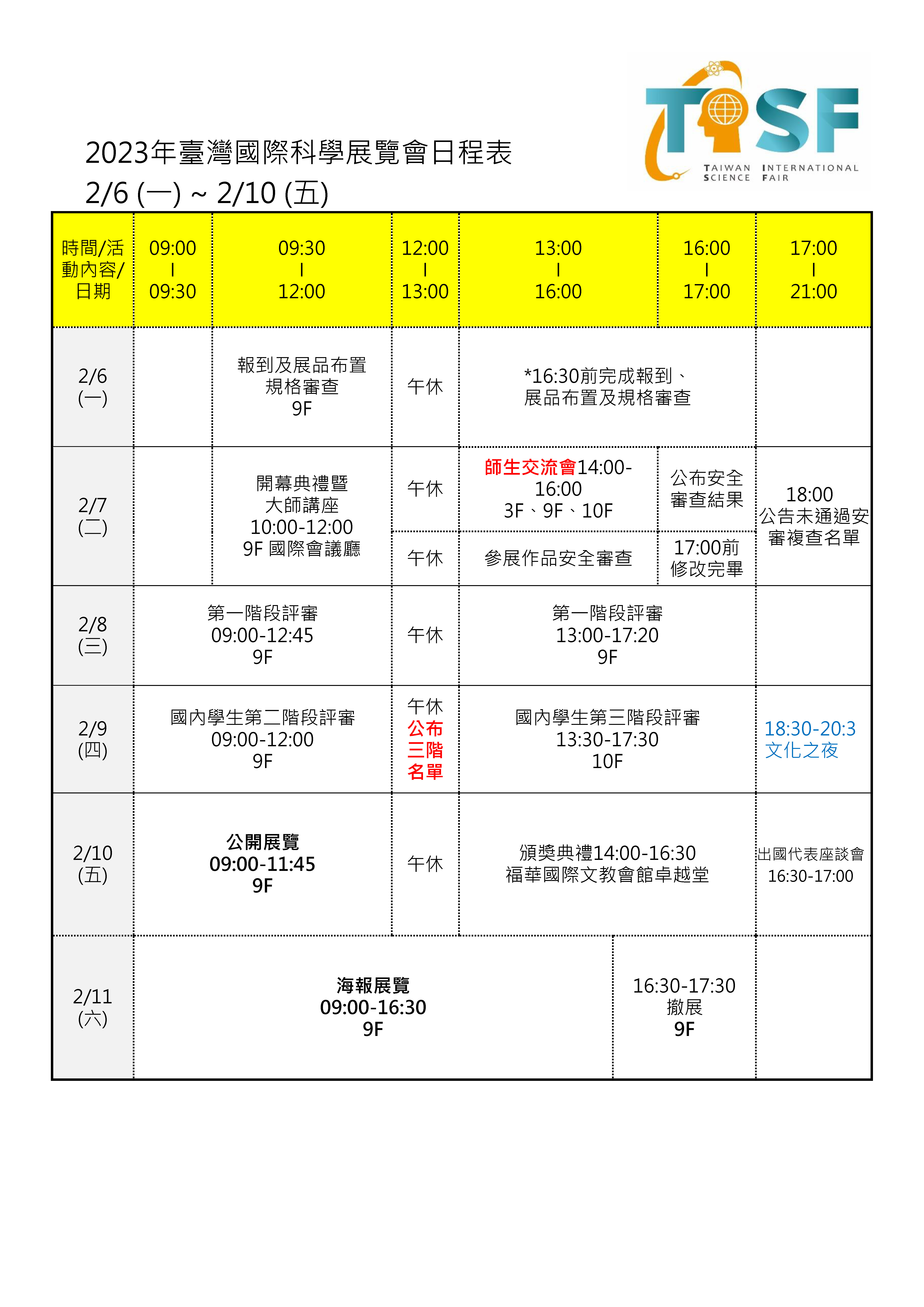 日程表