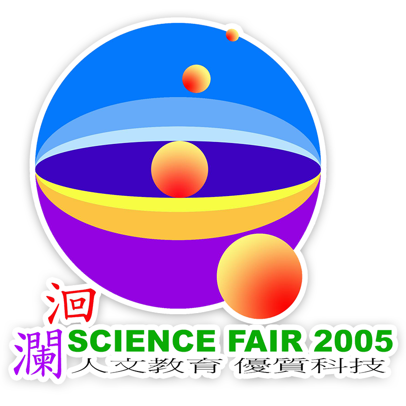 中華民國第45屆中小學科學展覽會