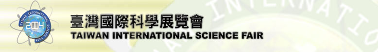 2004xWڬǮi|Taiwan International Science Fair