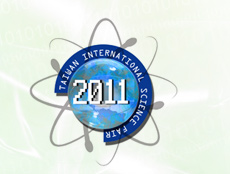 2011臺灣國際科學展覽會