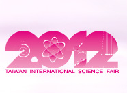 2012臺灣國際科學展覽會