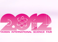 2012臺灣國際科學展覽會