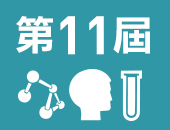 第11屆